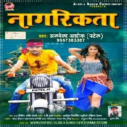 Nagarikta (Albela Ashok) 2021 Mp3 Song