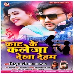 Kat ke Kaleja Dekha Deham (Mithu Marshal) 2021 Mp3 Song