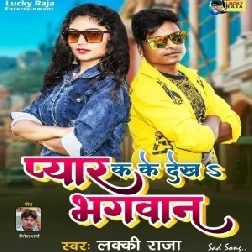 Pyar Kake Dekha Bhagwan (Lucky Raja) 2021 Mp3 Song