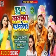 Hum Kaini Pyar Ta Ka Jarela Tuhu Ta Kajalwa Pa Marela Mp3 Song