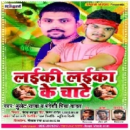 Laiki Laika Ke Chate (Bullet Raja, Pradeshi Piya Yadav) 2021 Mp3 Song