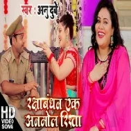 Raksha Bandhan Ek Anmol Rishta Mp3 Song