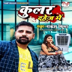 Coolar Dahej Me (Rakesh Mishra) 2021 Mp3 Song