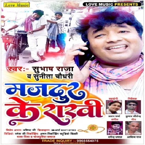 Majdur Ke Rakhi (Subhash Raja) 2021 Mp3 Song