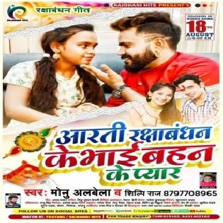 Bhaiya Bhuliha Na Bahini Ke Pyar Mp3 Song