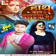 Hath Kat Ke Baledava Se Mp3 Song