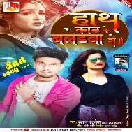 Hath Kat Ke Baledava Se (Ratan Ratnesh) 2021 Mp3 Song