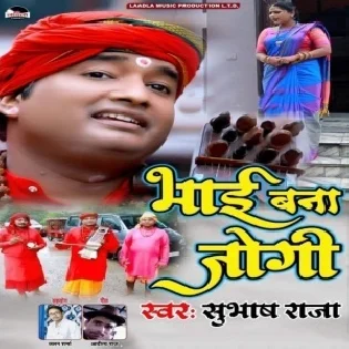 Bhai Bana Jogi Banale Ki Mp3 Song