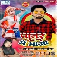 Patar Badu Dhaniya Patar Ba Kalai Mp3 Song