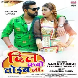 Dil Kabo Todab Na (Samar Singh, Khushboo Tiwari KT) 2021 Mp3 Song