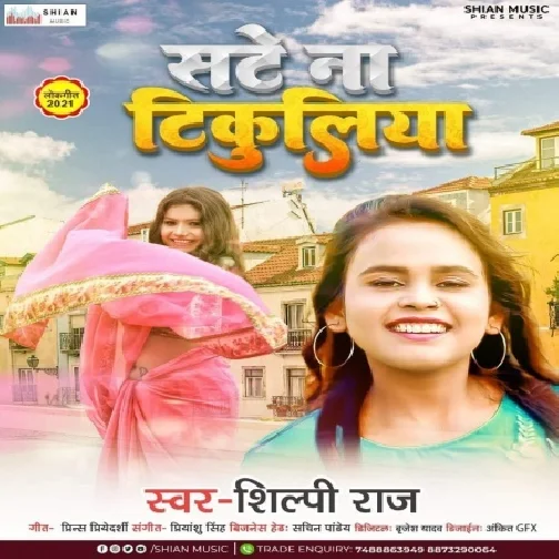 Sate Na Tikuliya (Shilpi Raj) 2021 Mp3 Song