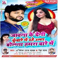 Jawna Ke Deni Kunware Me Uhe Ulta Bolata Hamara Bare Me (Abhishek Lal Yadav, Neha Raj) 2021 Mp3 Song