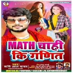 Math Chahi Ki Ganit (Shashi Lal Yadav) 2021 Mp3 Song