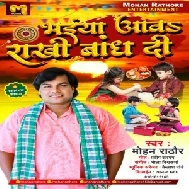 Bhaiya Aawa Rakhi Bandh Di (Mohan Rathore) 2021 Mp3 Song