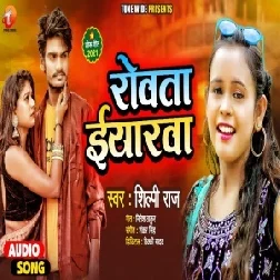 Rowata Eyarawa (Shilpi Raj) 2021 Mp3 Song