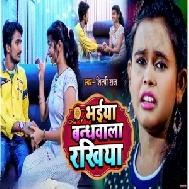 Bhaiya Bandhwala Rakhiya (Shilpi Raj) 2021 Mp3 Song