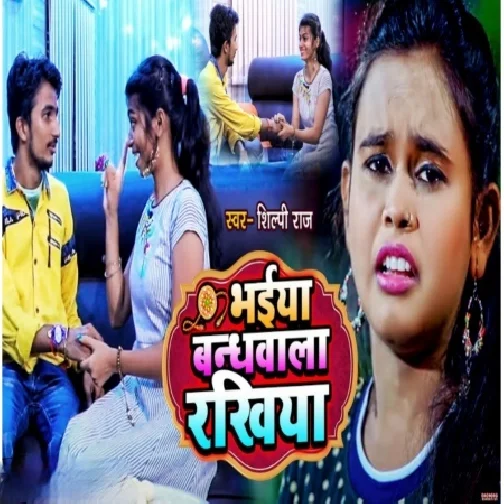 Bhaiya Bandhwala Rakhiya (Shilpi Raj) 2021 Mp3 Song