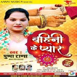 Bahini Ke Pyar (Pushpa Rana) 2021 Mp3 Song