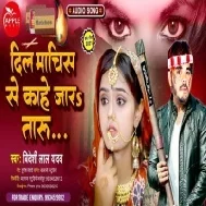 Dil Machish Se Kahe Jarataru Mp3 Song