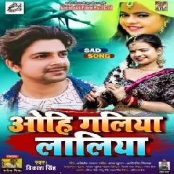 Ohi Galiya Laliya (Vikash Singh) 2021 Mp3 Song