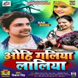 Ohi Galiya Laliya Mp3 Song