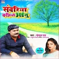 Palani Ki Sanwariya Kahi Aitu Rahiya Dekhila Tohar Mp3 Song