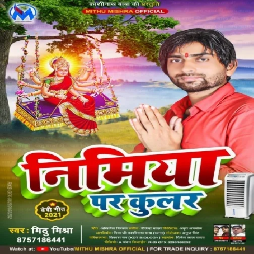 Nimiya Par Coolar (Mithu Mishra) 2021 Mp3 Songs