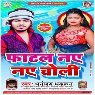 Aisan Marle Ba Ki Fatal Naye Naye Choli Mp3 Song