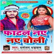 Fatal Naye Naye Choli (Dhananjay Dhadkan) 2021 Mp3 Song