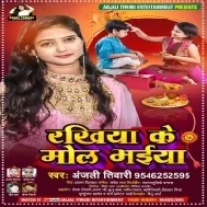 Rakhiya Ke Mol Bhaiya Bate Anmol Bhaiya Mp3 Song