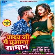 Yadav Ji Se Chhuwala Saman (Tuntun Yadav, Antra Singh Priyanka) 2021 Mp3 Song