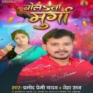 Bolata Murga (Pramod Premi Yadav , Neha Raj) Dj Song