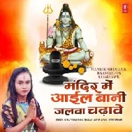 Mandir Me Aail Baani Jalwa Chadhave (Shilpi Raj) 2021 Bolbum Mp3 Song