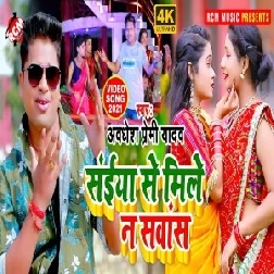 Saiya Se Mile Na Swans (Awadhesh Premi Yadav) 2021 Mp3 Song