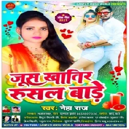 Jus Khatir Rusal Bare (Neha Raj) 2021 Mp3 Song