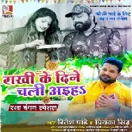 Rakhi Ke Dine Chal Aiha (Ritesh Pandey, Priyanka Singh) 2021 Mp3 Song