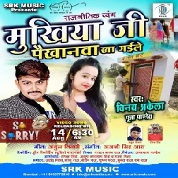 Mukhiyaji Paikhanva Kha Gaile (Vinay Akela, Puja Pandey) 2021 Mp3 Song