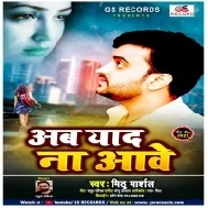 Ab Yaad Na Aawe Mp3 Song