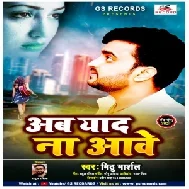 Ab Yaad Na Aawe (Mithu Marshal) 2021 Mp3 Song