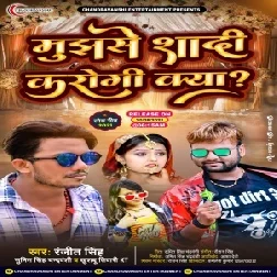 Mujhse Shaadi Karogi Kya (Ranjeet Singh, Khushboo Tiwari KT, Sumit Singh) 2021 Mp3 Song