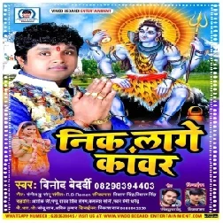 Nik Lage Kanwar (Vinod Bedardi) 2021 Mp3 Song