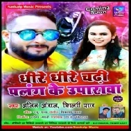 Dhire Dhire Chadhi A Saiya Palang Ke Uparwa Mp3 Song