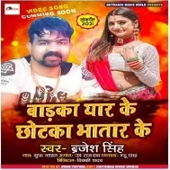 Kaise Bhulai Gaile Pyar Ladikaiya Ke Barka Tohar Hate Chhotka Ha Saiya Ke Mp3 Song