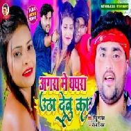 Aagra Me Ghaghra Utha Debu Ka (Mithu Marshal) 2021 Mp3 Song