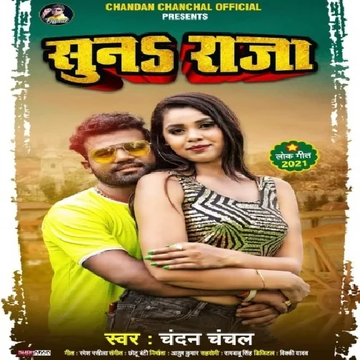 Suna Raja (Chandan Chanchal) 2021 Mp3 Song