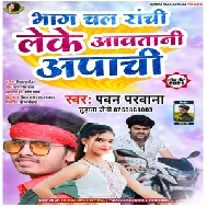 Bhag Chala Ranchi Leke Aawatani Apache (Pawan Parwana, Suhana Zaini) 2021 Mp3 Song