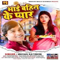 Bhai Bahin Ke Pyar (Mohan Rathore) 2021 Mp3 Song