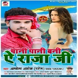 Pani Pani Bani A Raja Ji (Albela Ashok) 2021 Mp3 Song