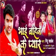 Bhai Bahin Ke Pyar (Mithu Marshal) 2021 Mp3 Song