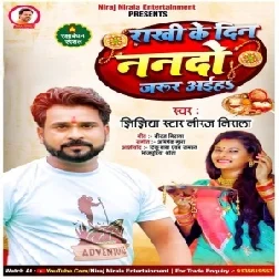 Rakhi Ke Din Nanado Jarur Aiha (Niraj Nirala) 2021 Mp3 Song